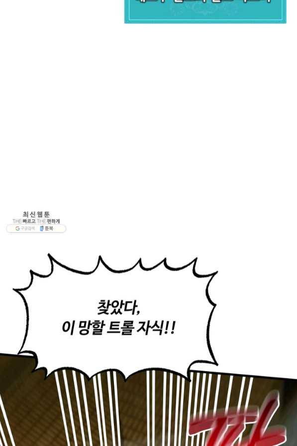 집 밖은 위험해 41화 101
