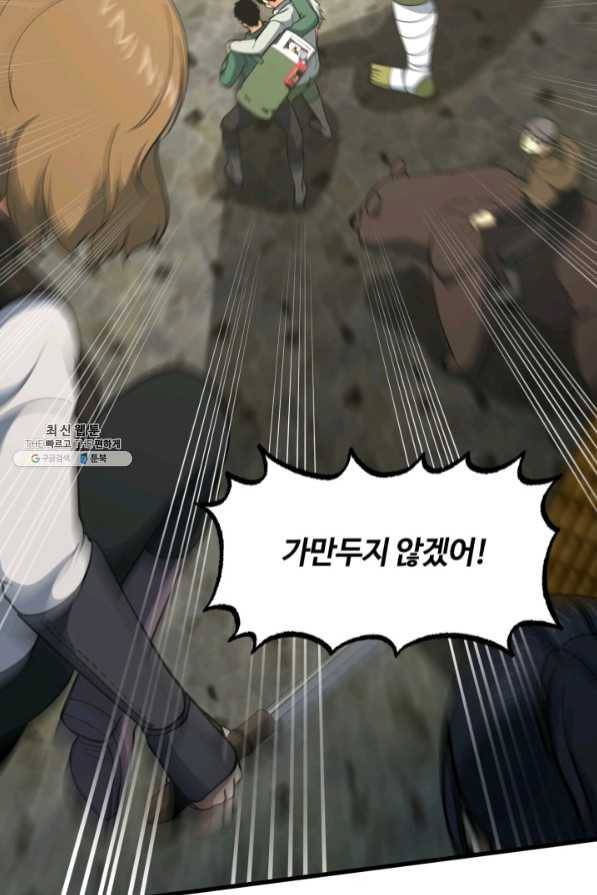 집 밖은 위험해 41화 103