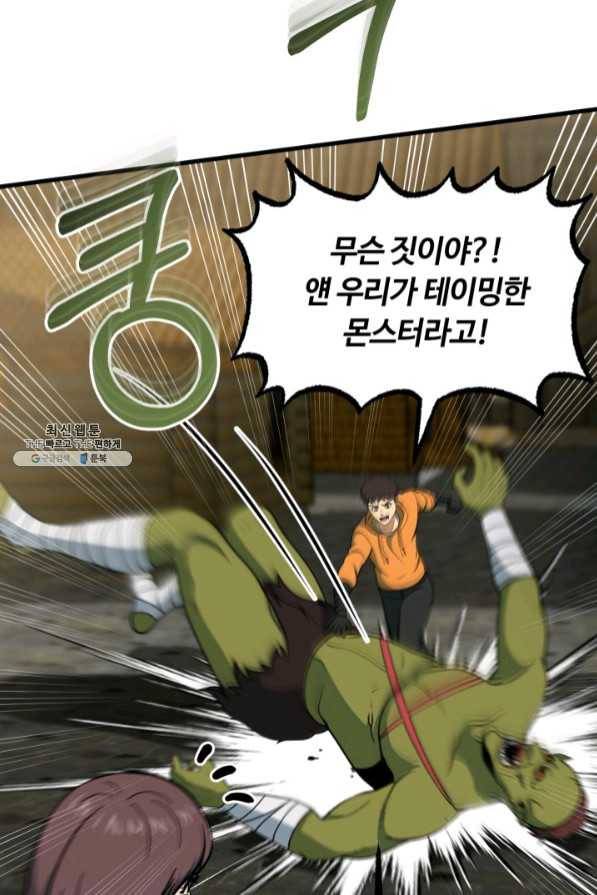 집 밖은 위험해 41화 107