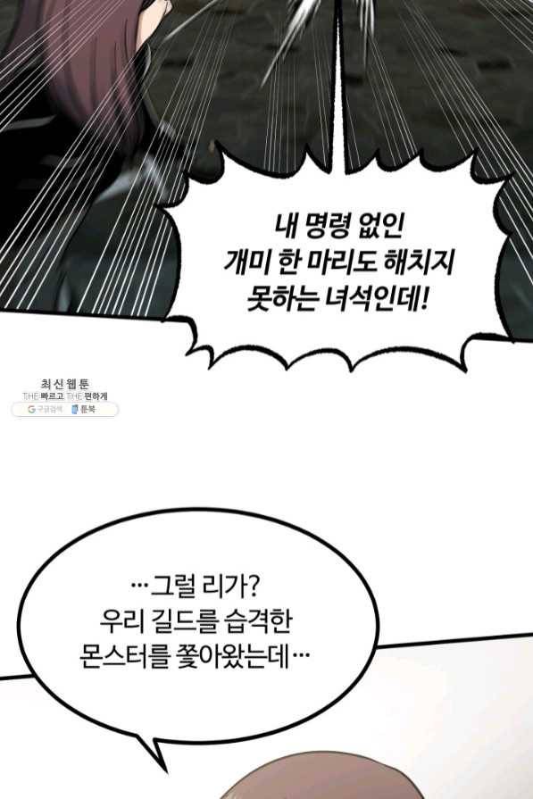 집 밖은 위험해 41화 108
