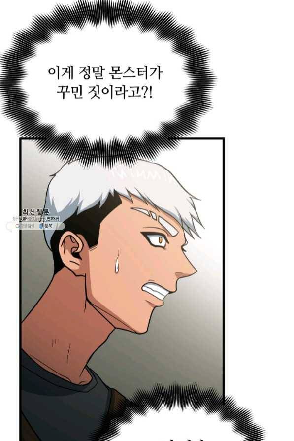 집 밖은 위험해 41화 110