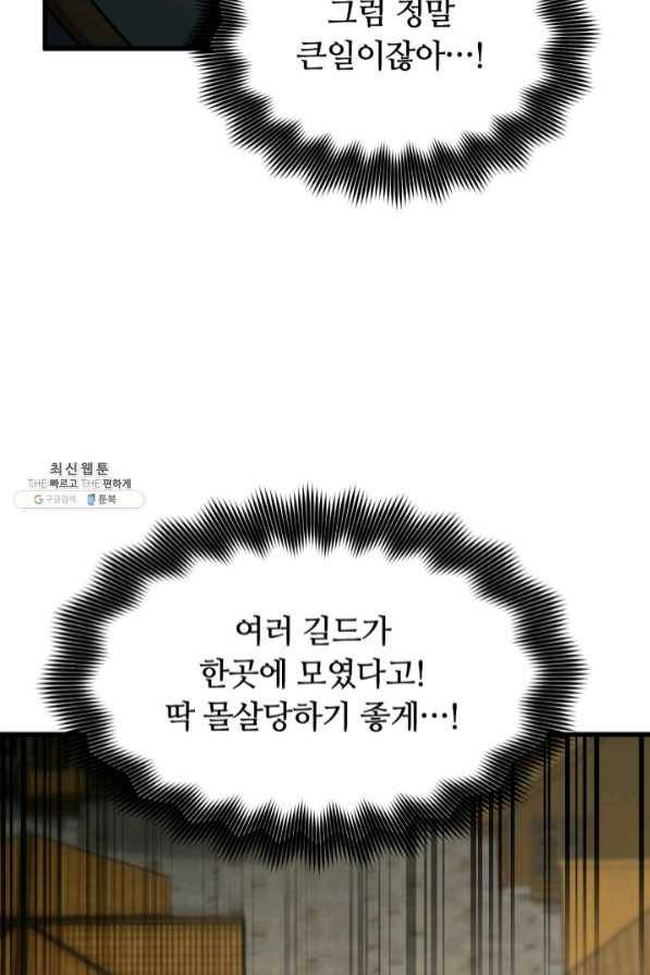 집 밖은 위험해 41화 111