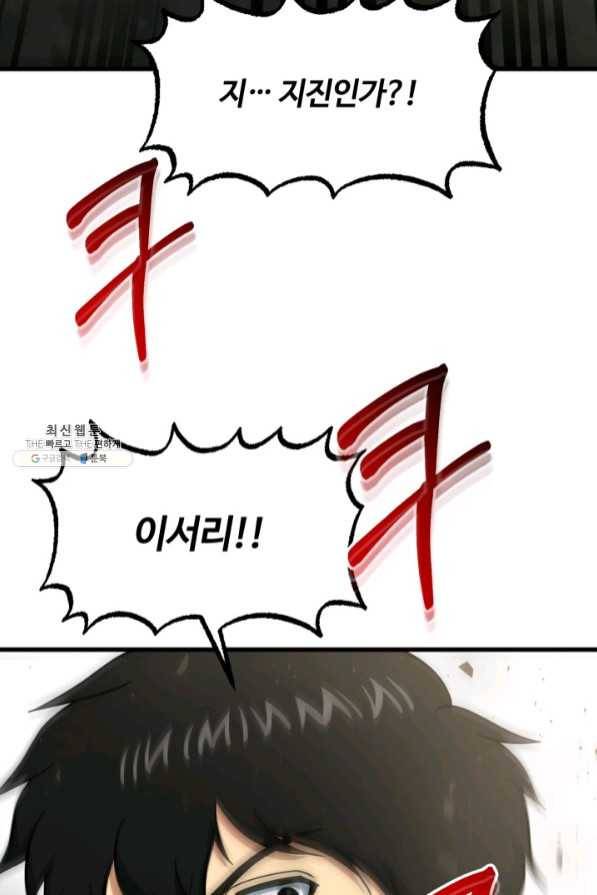 집 밖은 위험해 41화 116