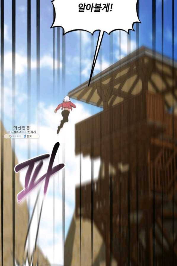 집 밖은 위험해 41화 118