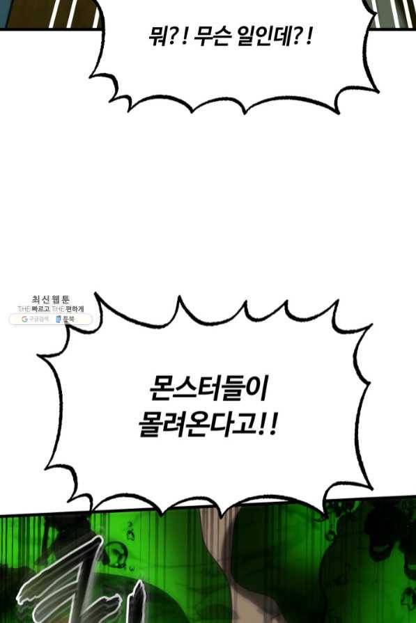 집 밖은 위험해 41화 127