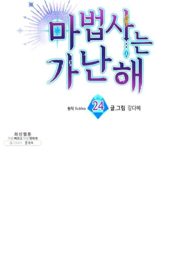 마법사는 가난해 24화 12