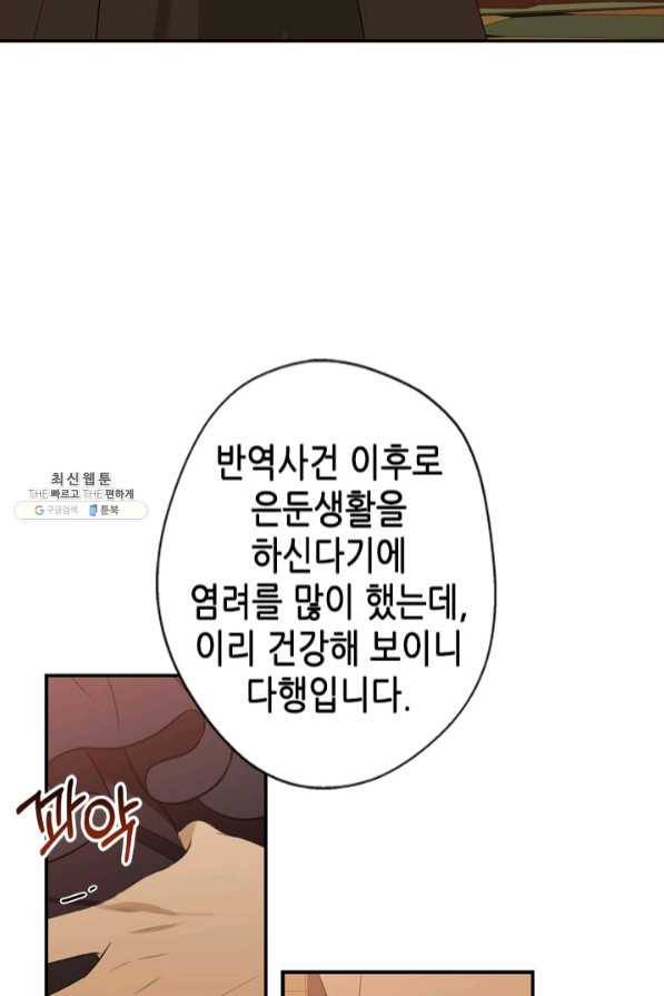 마법사는 가난해 24화 47