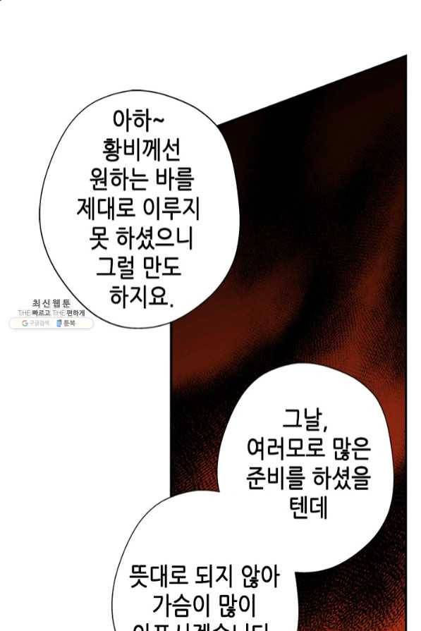 마법사는 가난해 24화 51