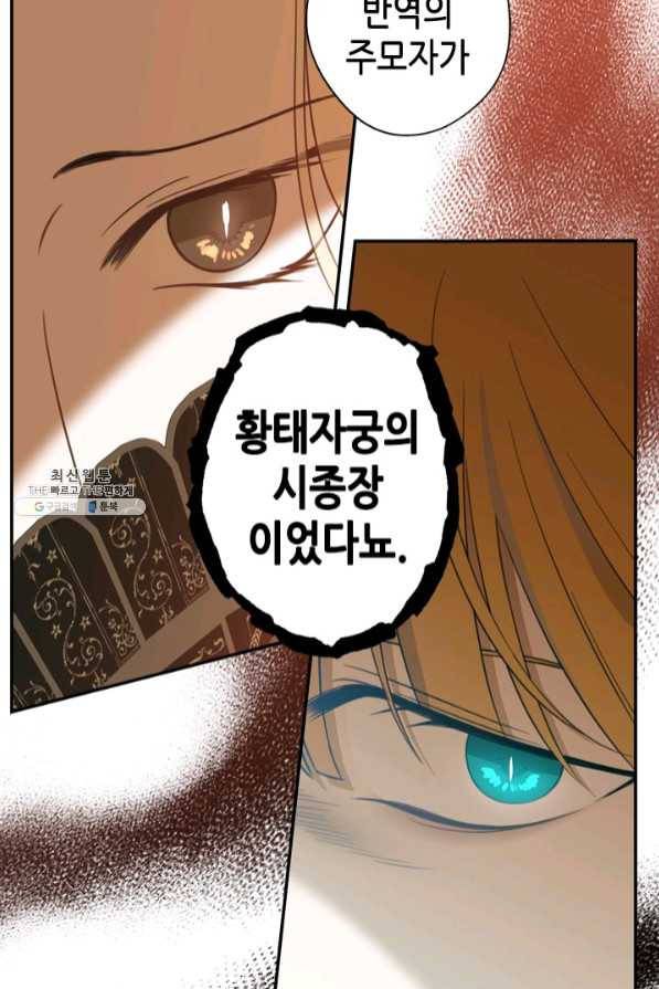 마법사는 가난해 24화 54