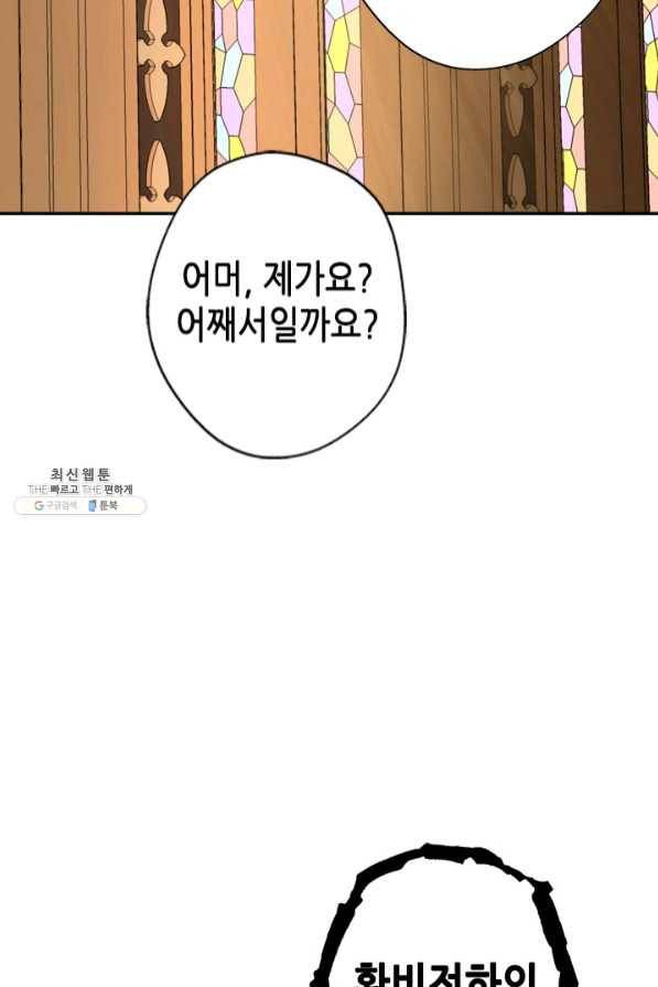 마법사는 가난해 24화 56