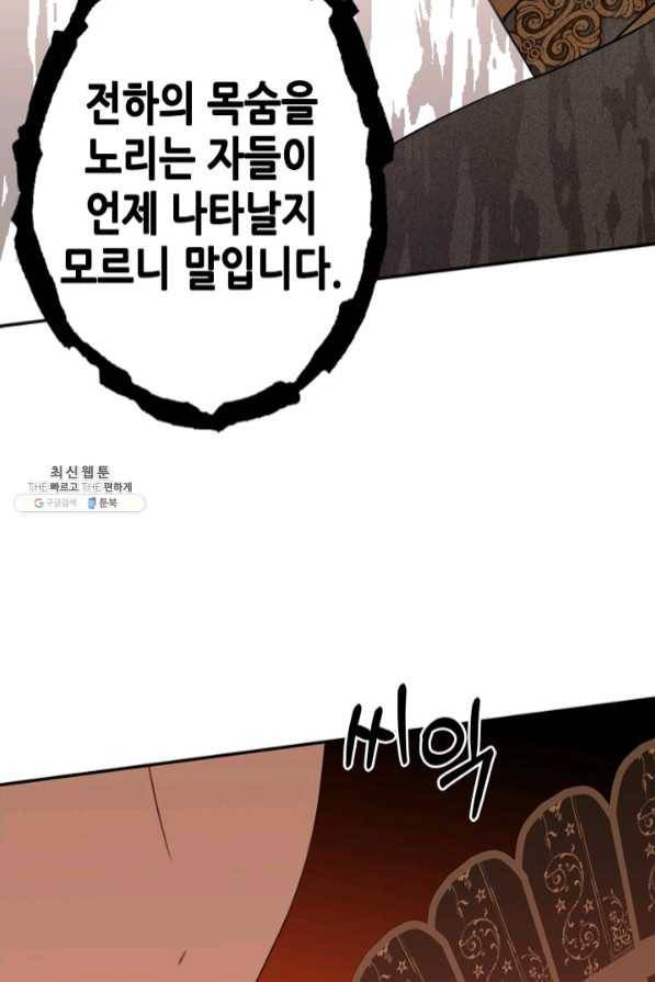 마법사는 가난해 24화 58