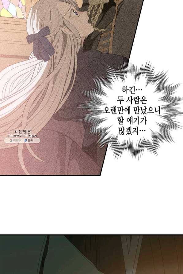 마법사는 가난해 24화 73