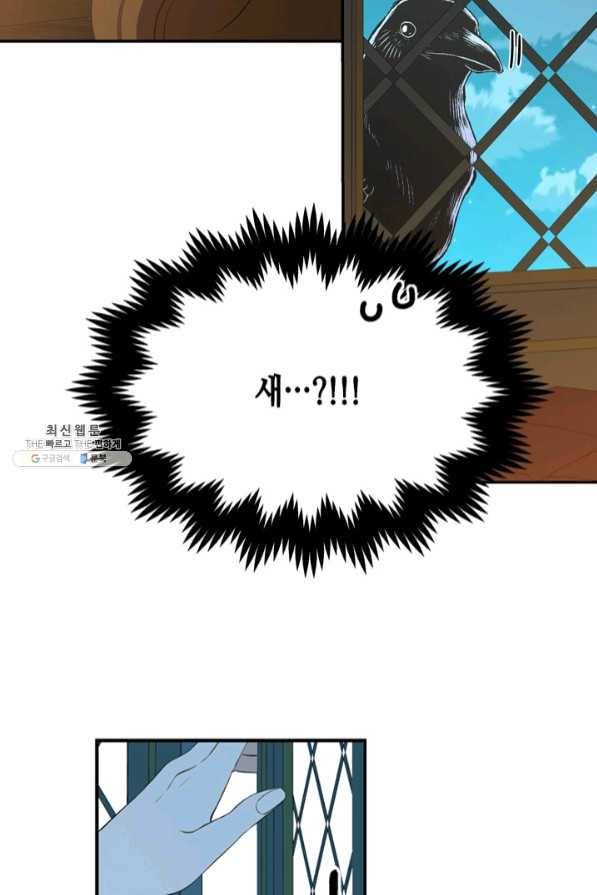 마법사는 가난해 24화 78