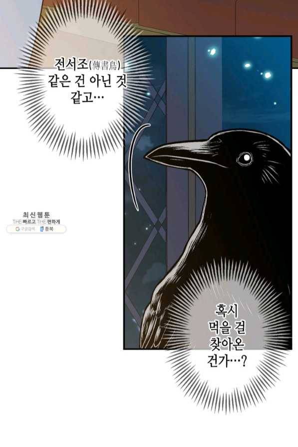 마법사는 가난해 24화 80