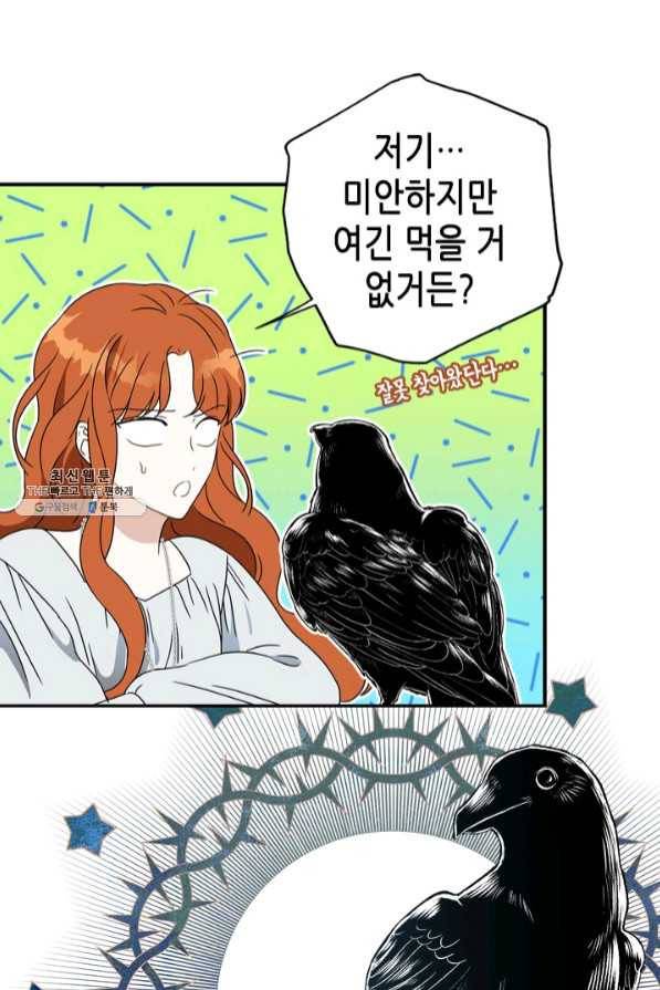 마법사는 가난해 24화 81
