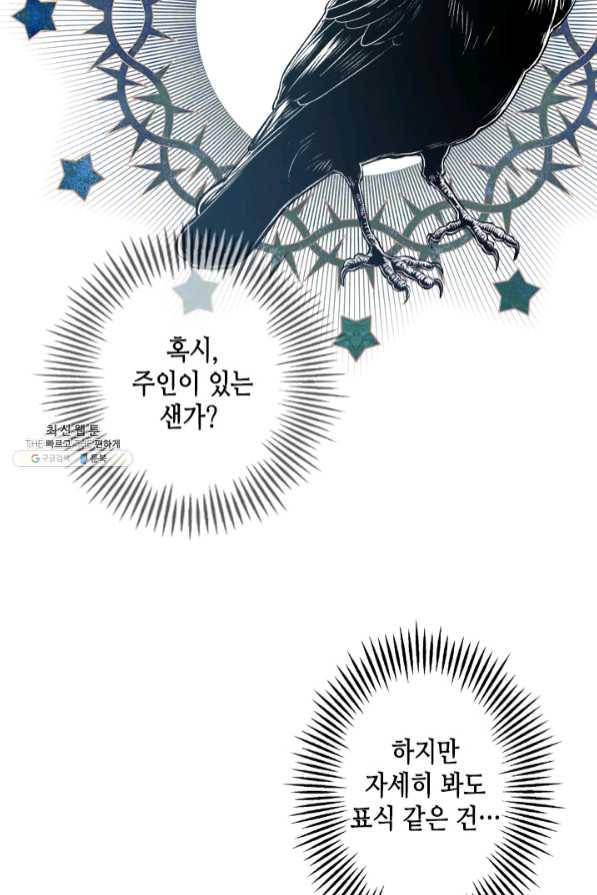 마법사는 가난해 24화 82