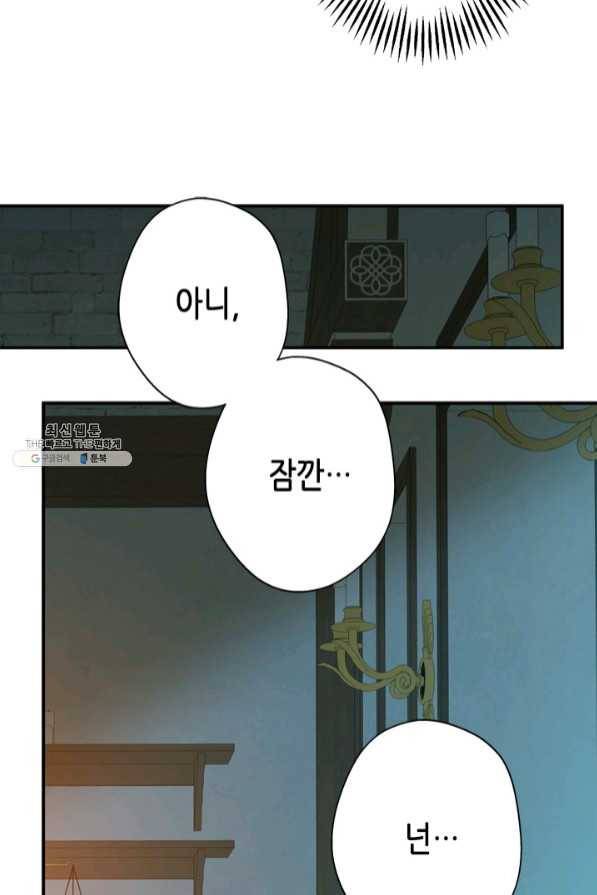 마법사는 가난해 24화 83