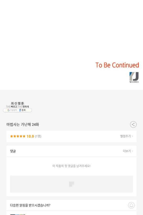 마법사는 가난해 24화 91