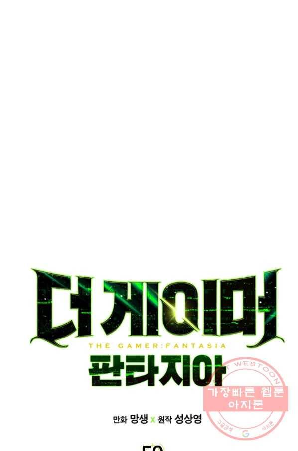 더 게이머  판타지아 59화 10