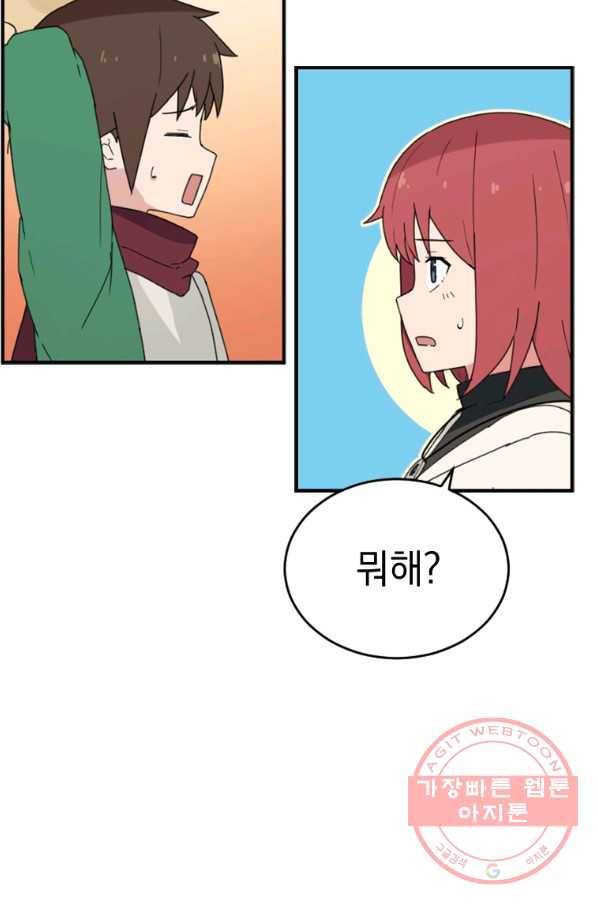 더 게이머  판타지아 59화 12