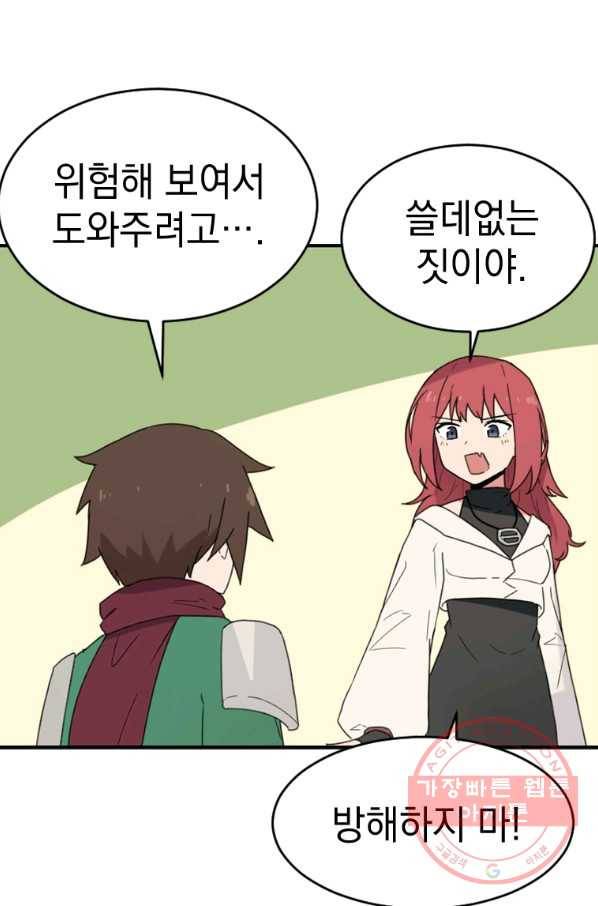 더 게이머  판타지아 59화 13