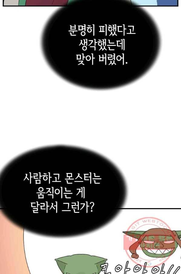 더 게이머  판타지아 59화 15