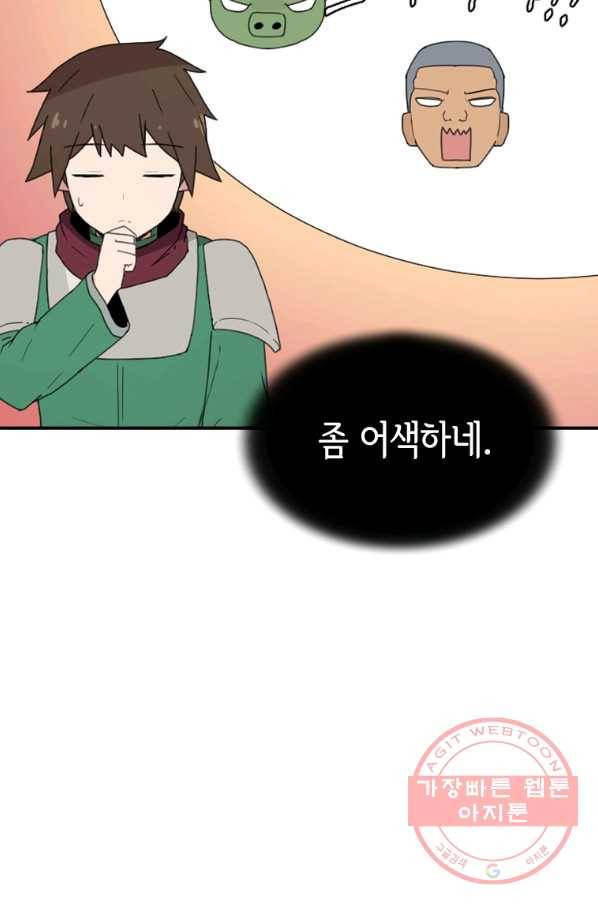 더 게이머  판타지아 59화 16