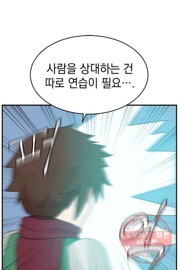 더 게이머  판타지아 59화 17
