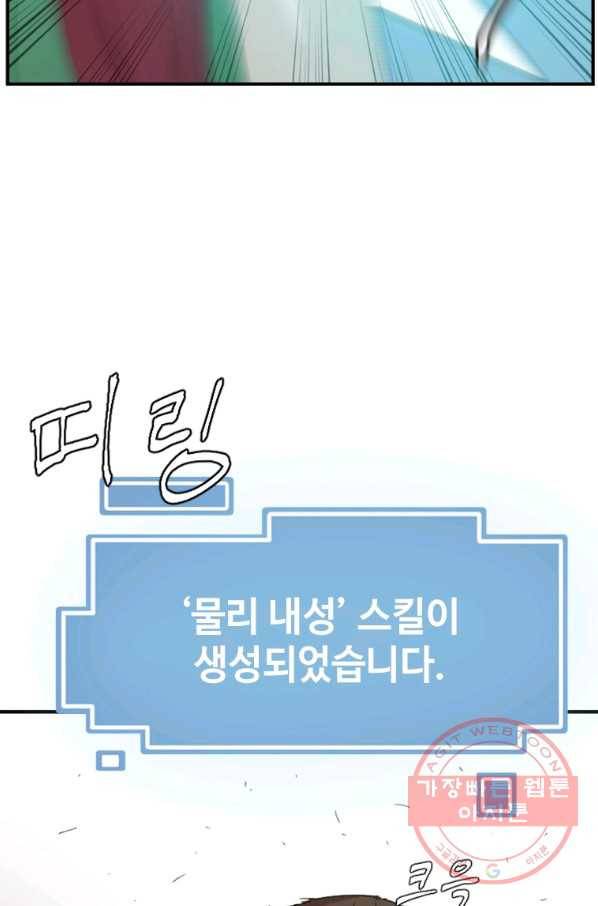 더 게이머  판타지아 59화 18