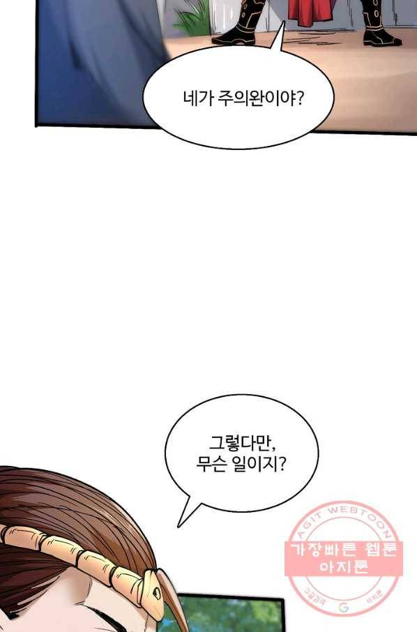 미녀 사부들에게 길들여지는 법 22화 6