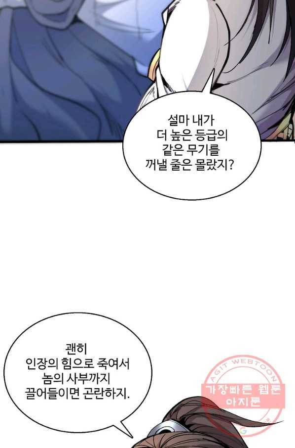 미녀 사부들에게 길들여지는 법 22화 30