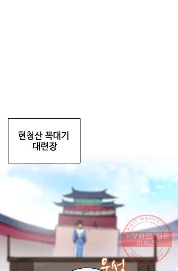 미녀 사부들에게 길들여지는 법 22화 33