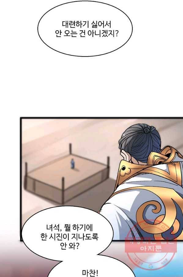 미녀 사부들에게 길들여지는 법 22화 35
