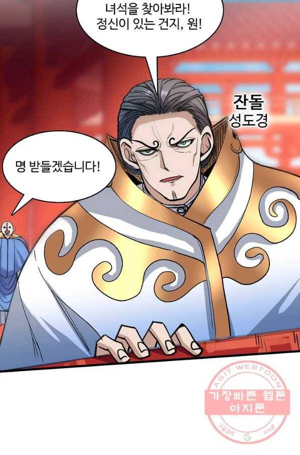 미녀 사부들에게 길들여지는 법 22화 36