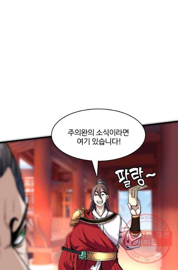 미녀 사부들에게 길들여지는 법 22화 37