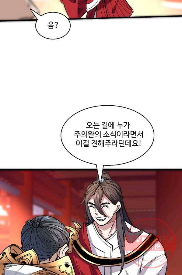 미녀 사부들에게 길들여지는 법 22화 38