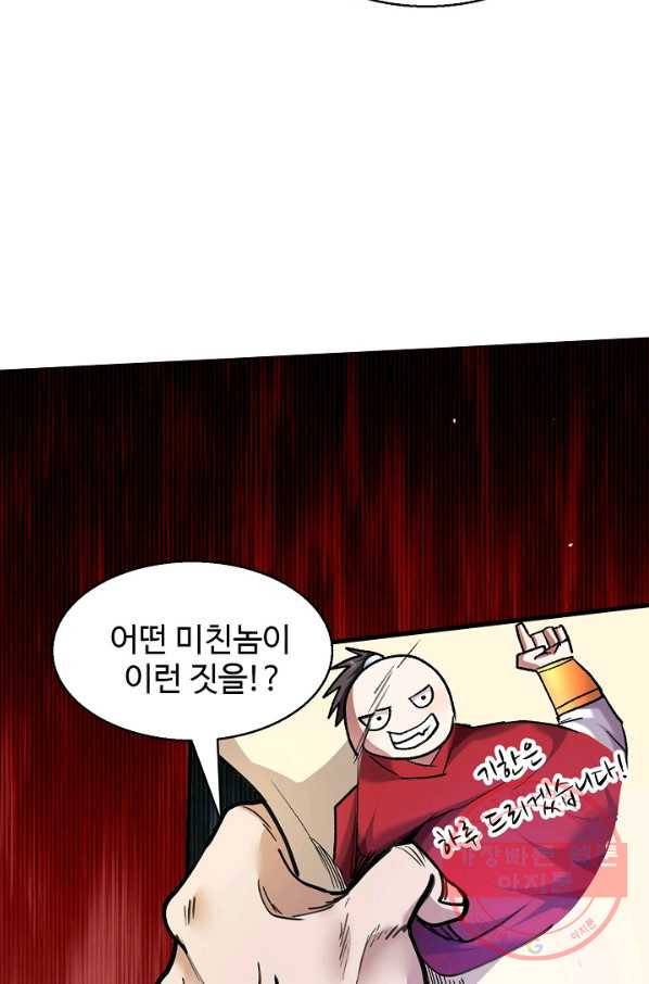 미녀 사부들에게 길들여지는 법 22화 41