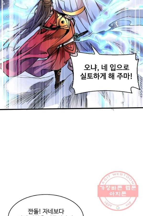 미녀 사부들에게 길들여지는 법 22화 45