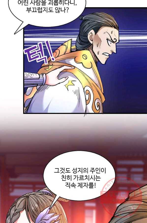 미녀 사부들에게 길들여지는 법 22화 46
