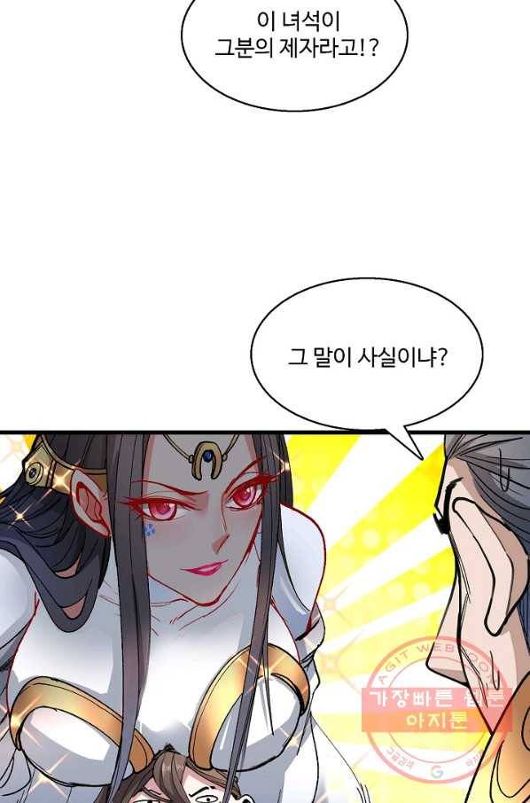 미녀 사부들에게 길들여지는 법 22화 48