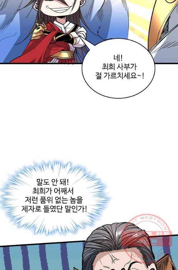 미녀 사부들에게 길들여지는 법 22화 49