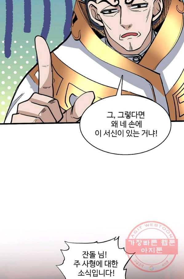 미녀 사부들에게 길들여지는 법 22화 50