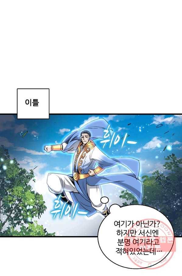 미녀 사부들에게 길들여지는 법 22화 60