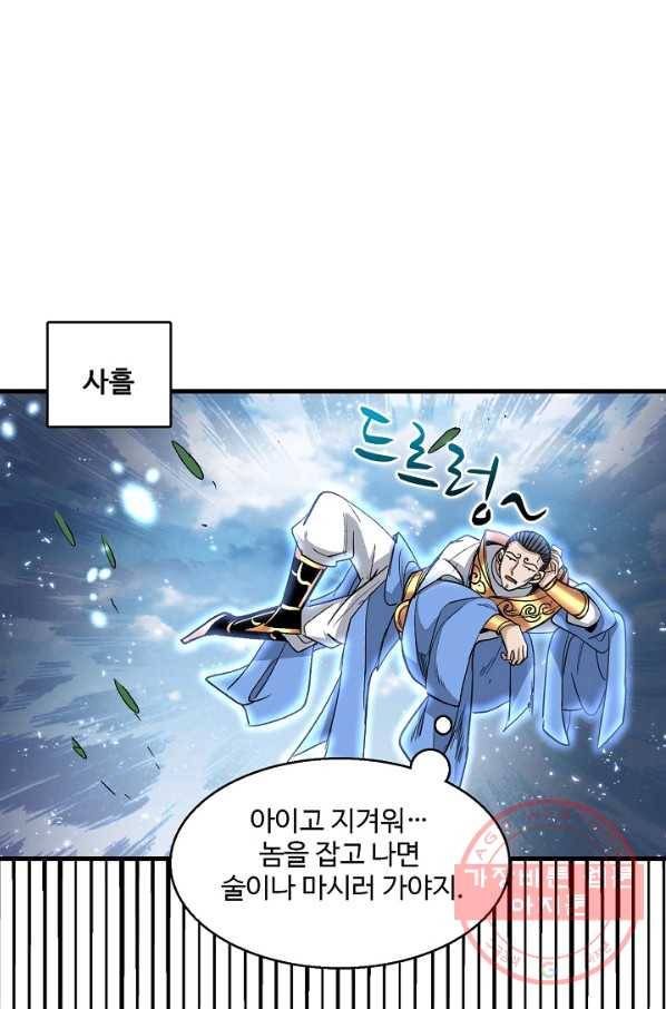 미녀 사부들에게 길들여지는 법 22화 61