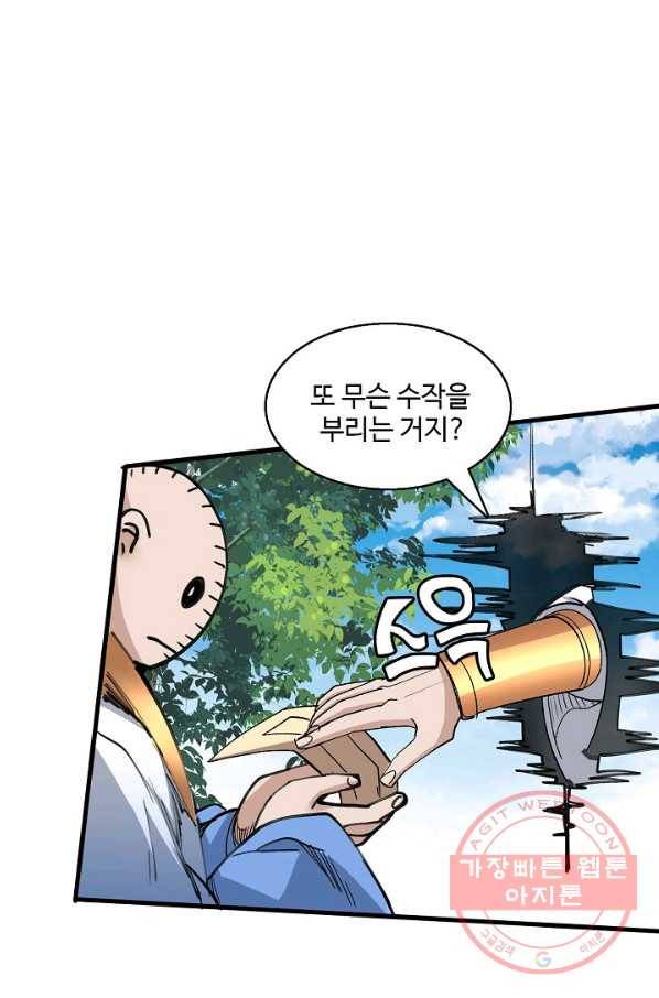 미녀 사부들에게 길들여지는 법 22화 64