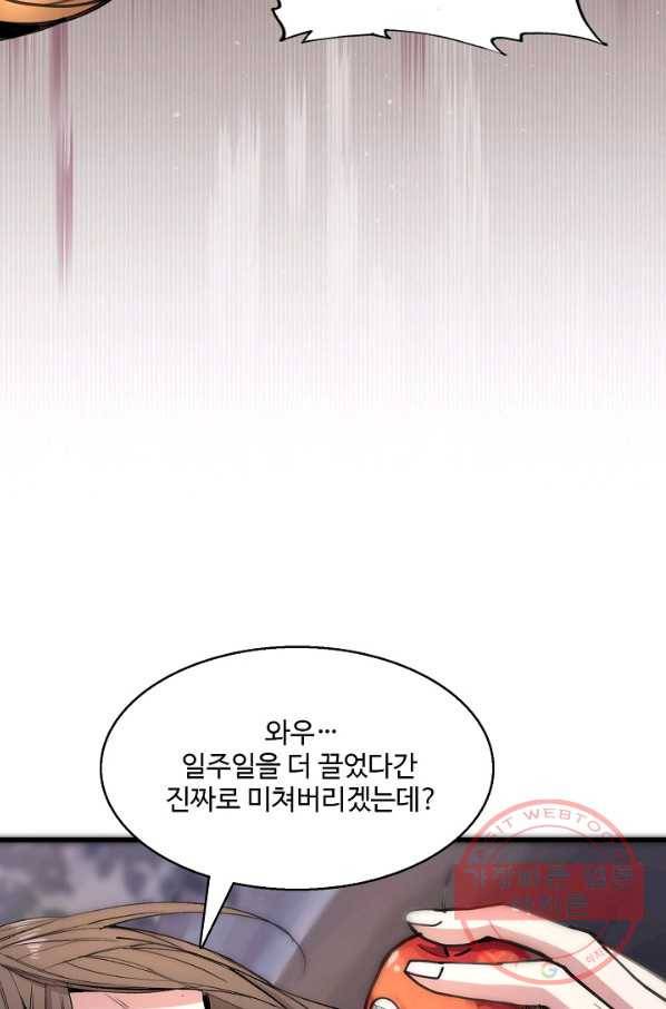 미녀 사부들에게 길들여지는 법 22화 68