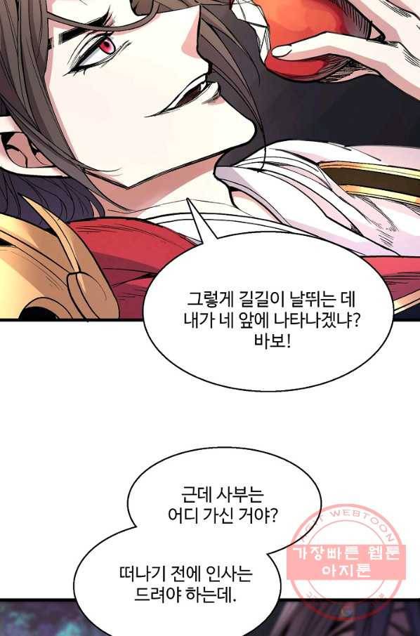 미녀 사부들에게 길들여지는 법 22화 69