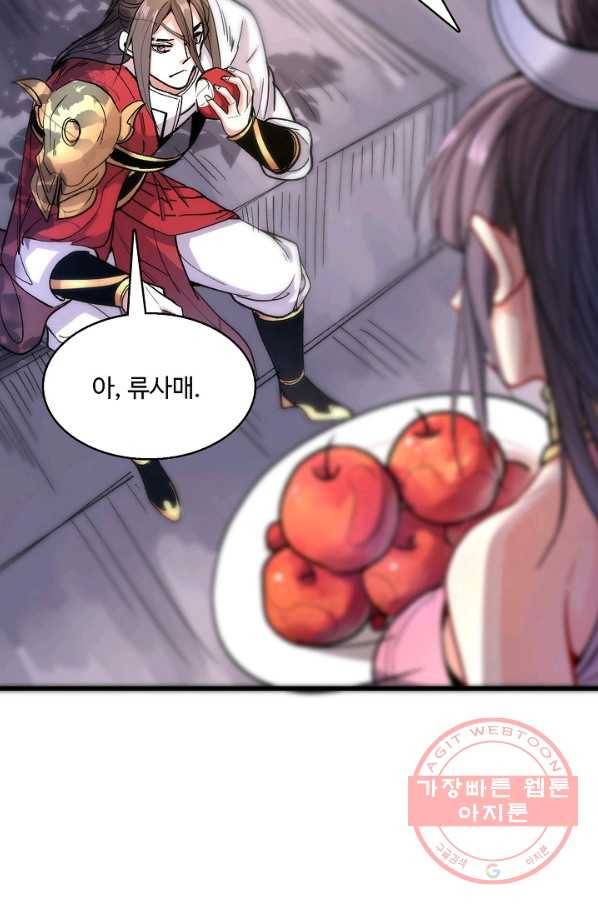 미녀 사부들에게 길들여지는 법 22화 71