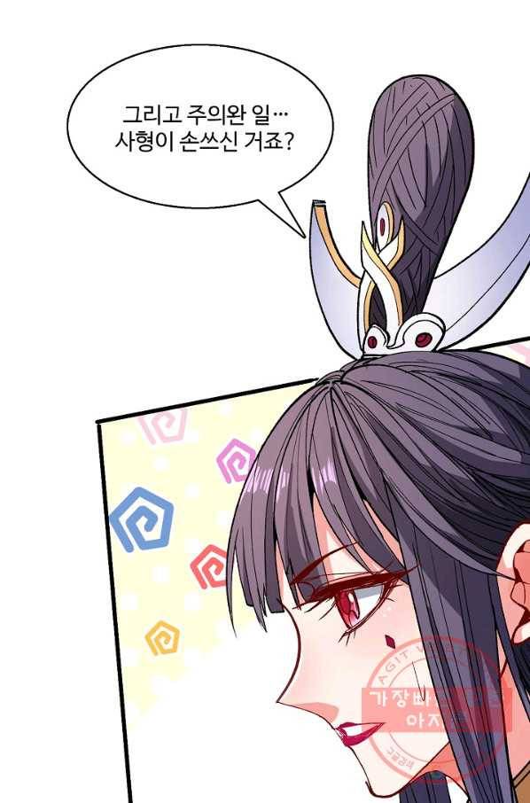 미녀 사부들에게 길들여지는 법 22화 72