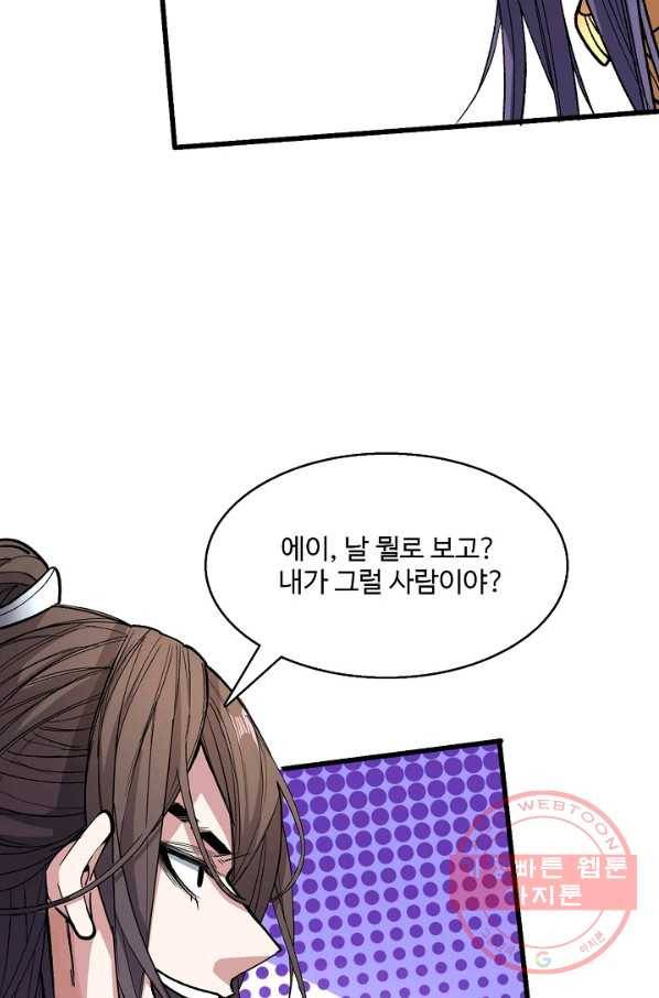 미녀 사부들에게 길들여지는 법 22화 73